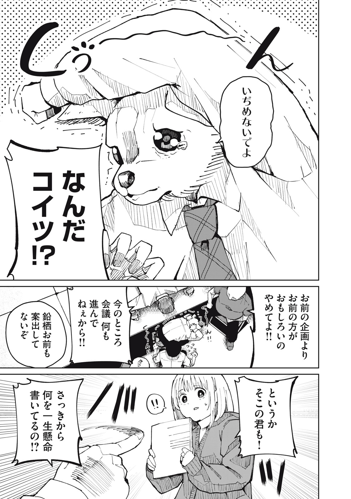 Kouhai-chan wa Yari Sugiru - Chapter 5 - Page 7