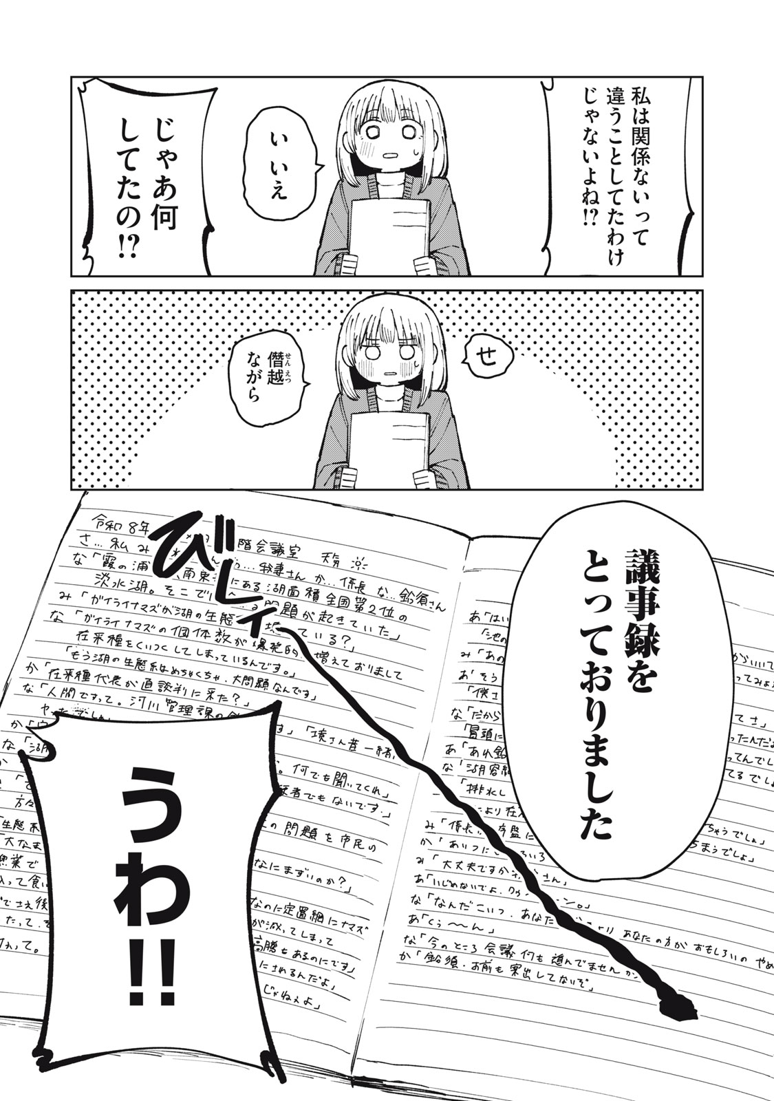 Kouhai-chan wa Yari Sugiru - Chapter 5 - Page 8