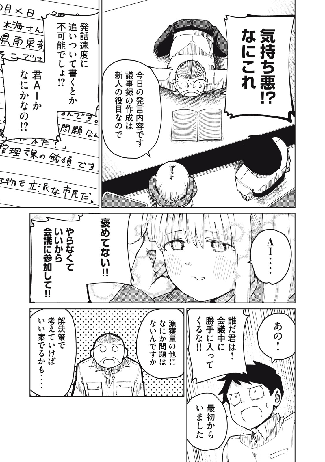 Kouhai-chan wa Yari Sugiru - Chapter 5 - Page 9