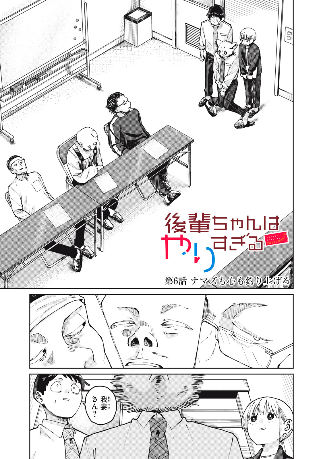 Kouhai-chan wa Yari Sugiru - Chapter 6 - Page 1