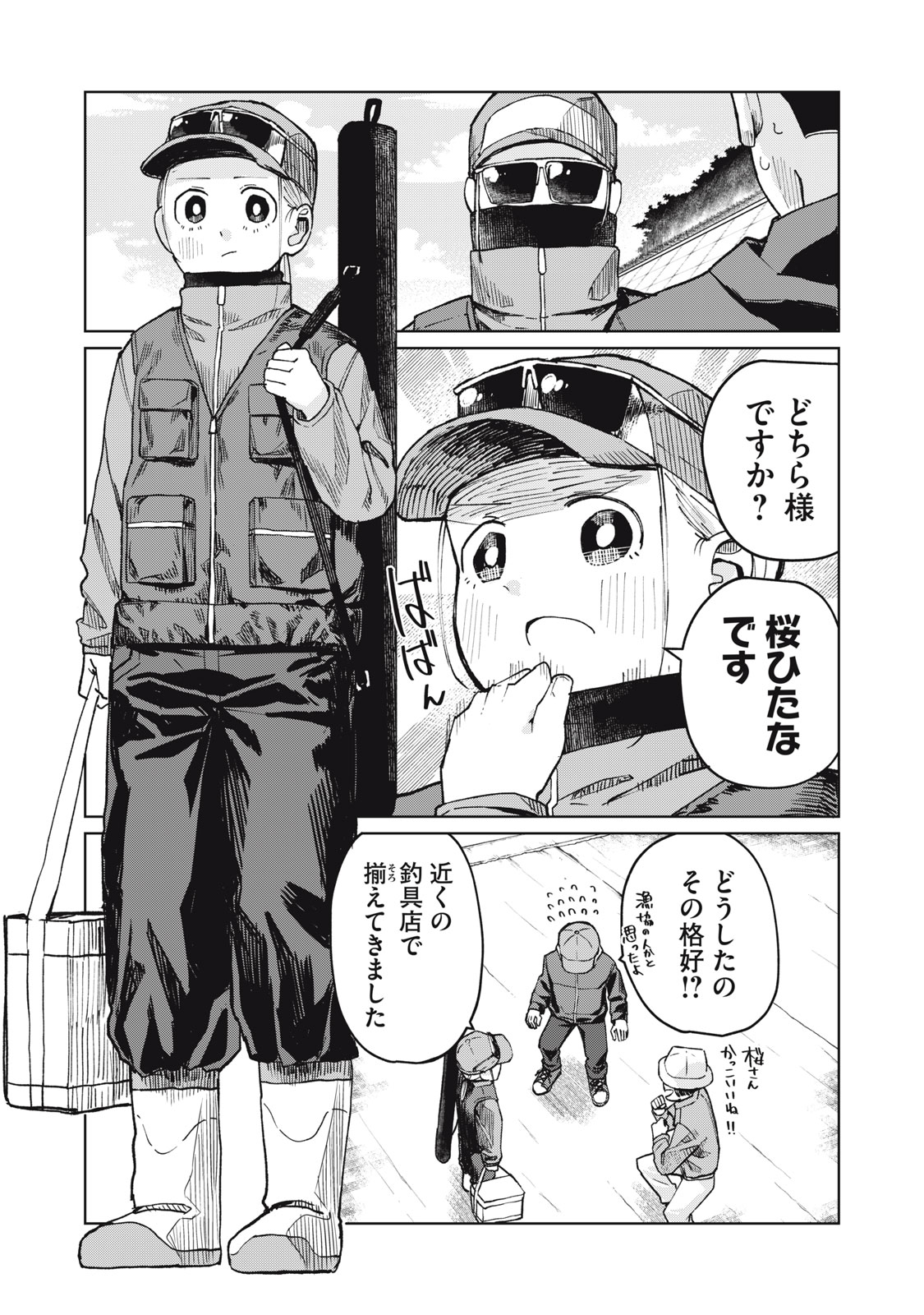 Kouhai-chan wa Yari Sugiru - Chapter 6 - Page 10