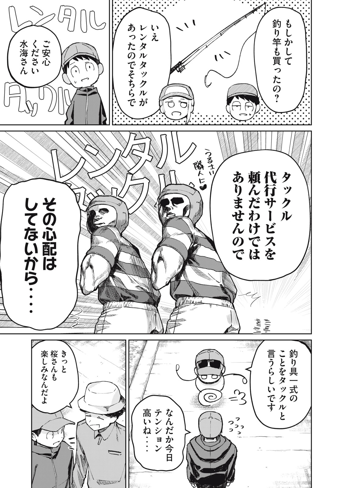 Kouhai-chan wa Yari Sugiru - Chapter 6 - Page 11
