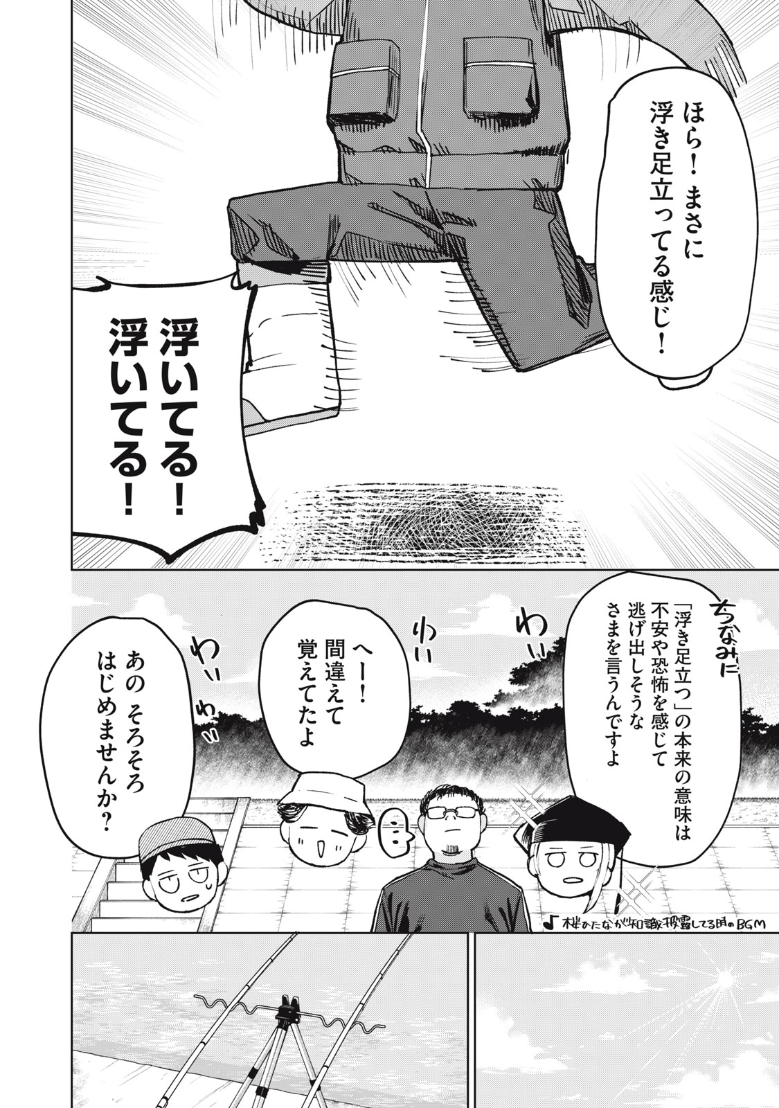 Kouhai-chan wa Yari Sugiru - Chapter 6 - Page 12