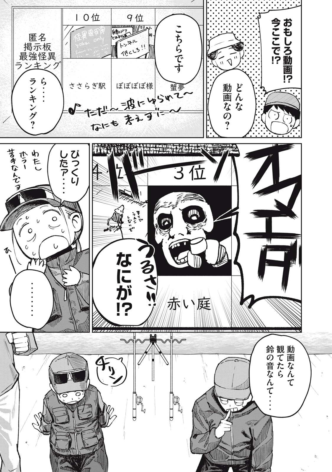 Kouhai-chan wa Yari Sugiru - Chapter 6 - Page 15