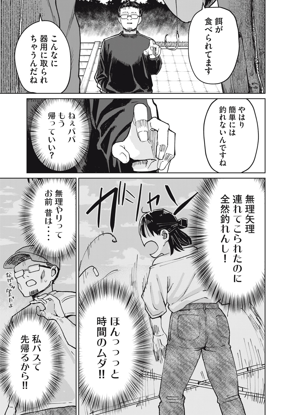 Kouhai-chan wa Yari Sugiru - Chapter 6 - Page 17