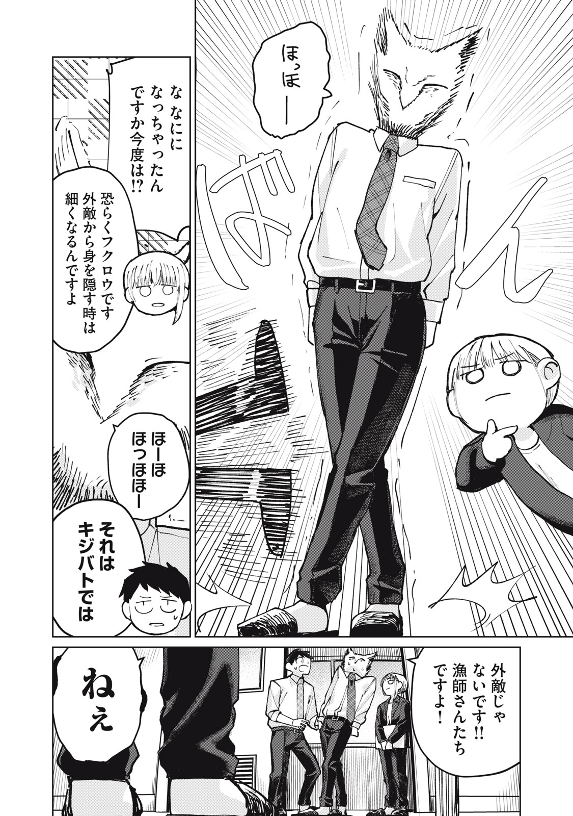 Kouhai-chan wa Yari Sugiru - Chapter 6 - Page 2