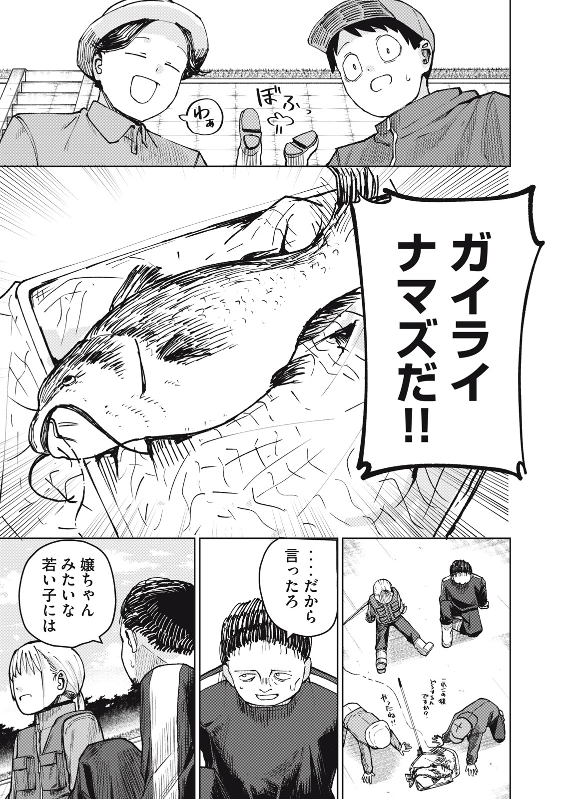 Kouhai-chan wa Yari Sugiru - Chapter 6 - Page 23