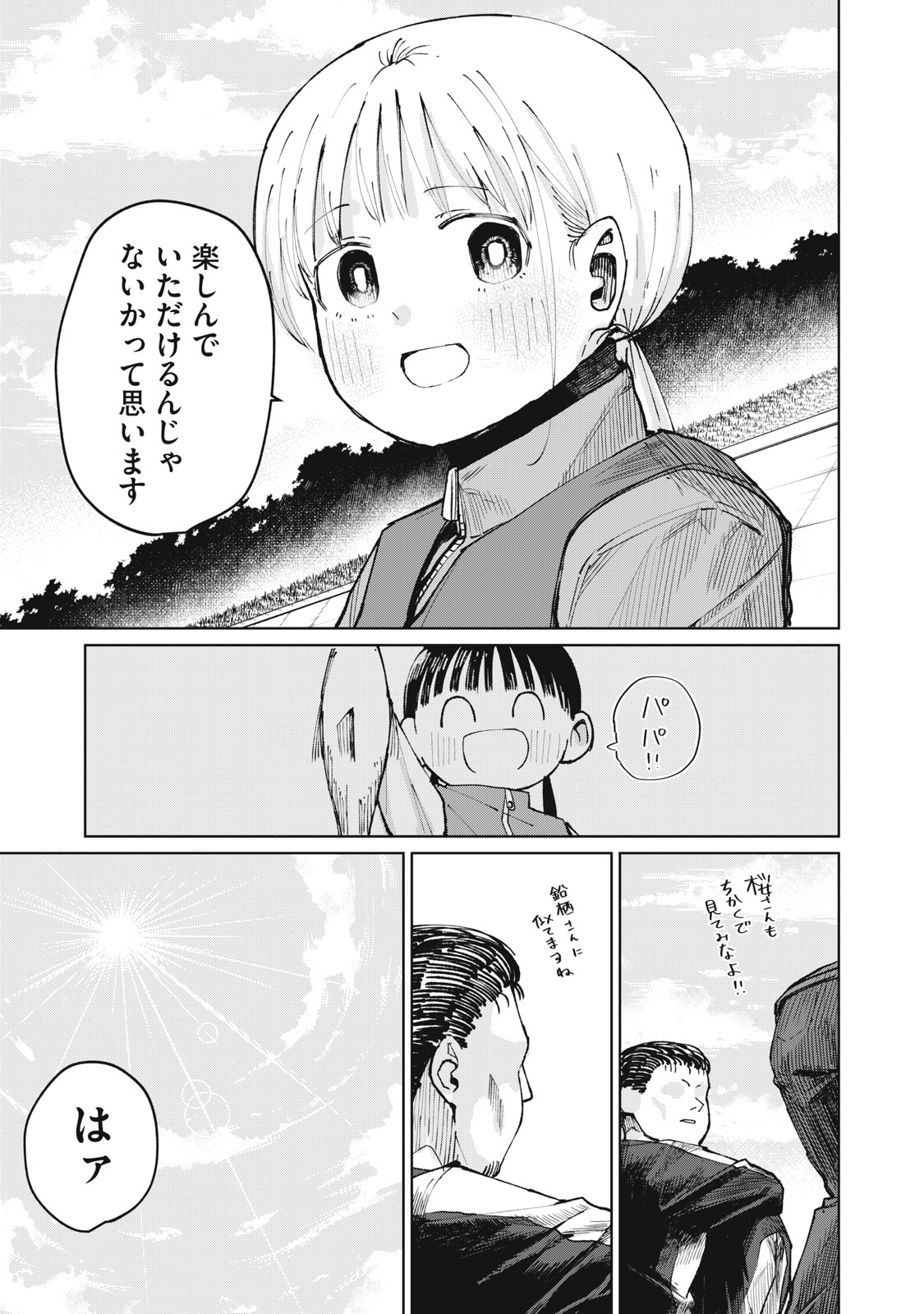 Kouhai-chan wa Yari Sugiru - Chapter 6 - Page 25
