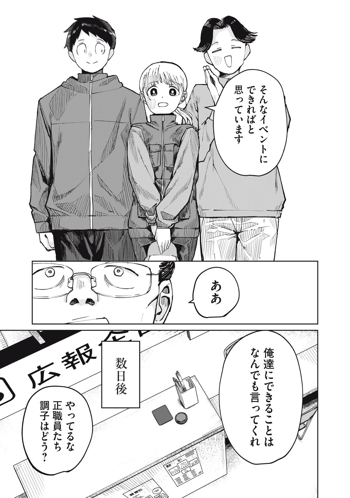 Kouhai-chan wa Yari Sugiru - Chapter 6 - Page 27