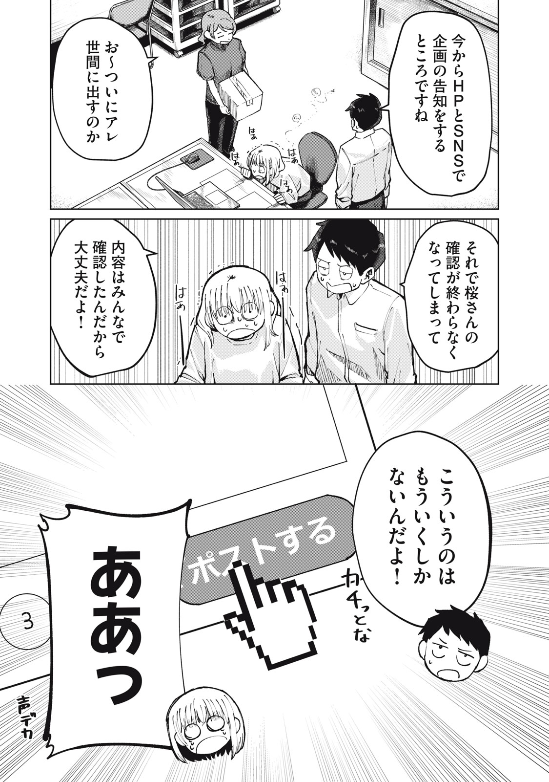Kouhai-chan wa Yari Sugiru - Chapter 6 - Page 28