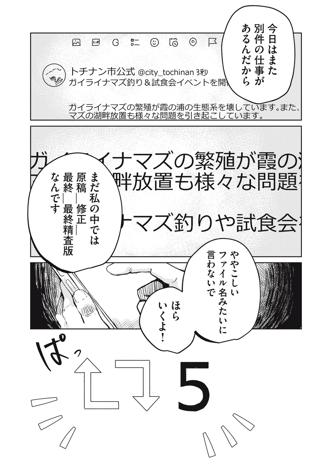 Kouhai-chan wa Yari Sugiru - Chapter 6 - Page 29