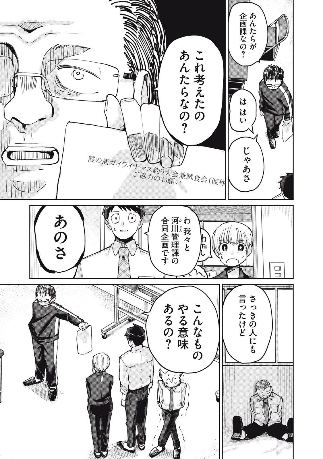 Kouhai-chan wa Yari Sugiru - Chapter 6 - Page 3