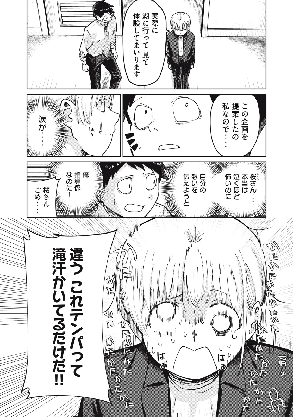 Kouhai-chan wa Yari Sugiru - Chapter 6 - Page 6