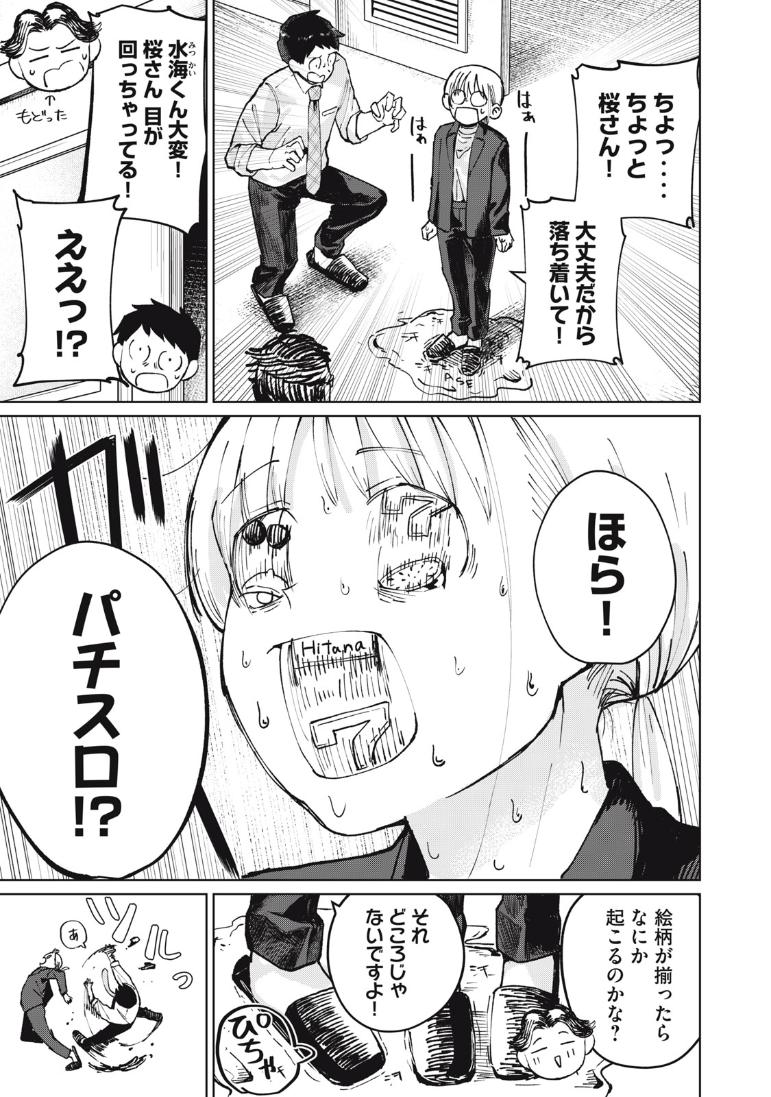 Kouhai-chan wa Yari Sugiru - Chapter 6 - Page 7