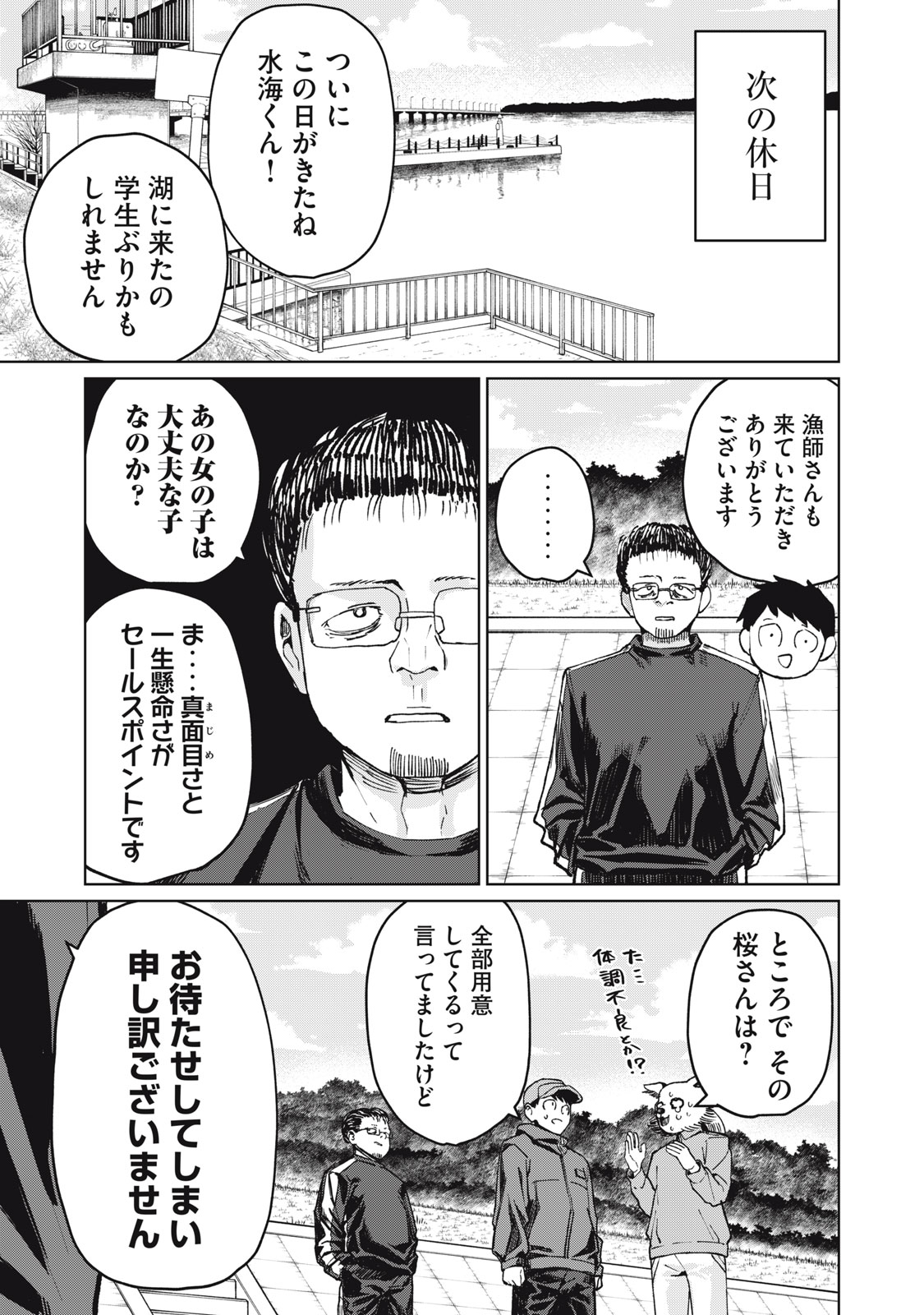 Kouhai-chan wa Yari Sugiru - Chapter 6 - Page 9