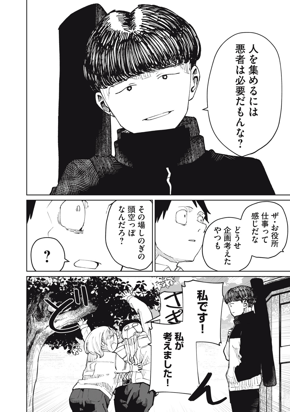 Kouhai-chan wa Yari Sugiru - Chapter 7 - Page 10