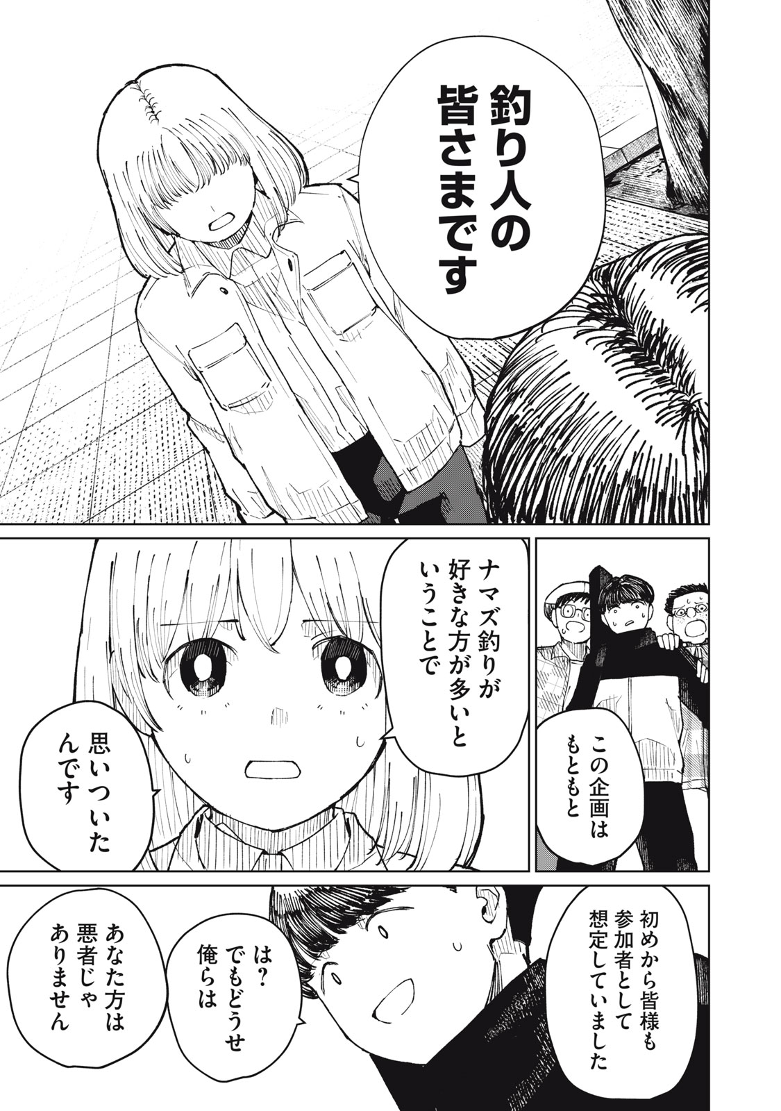 Kouhai-chan wa Yari Sugiru - Chapter 7 - Page 13