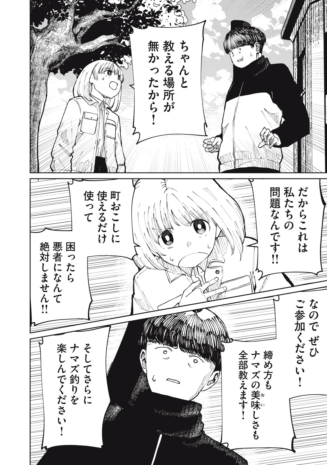 Kouhai-chan wa Yari Sugiru - Chapter 7 - Page 14