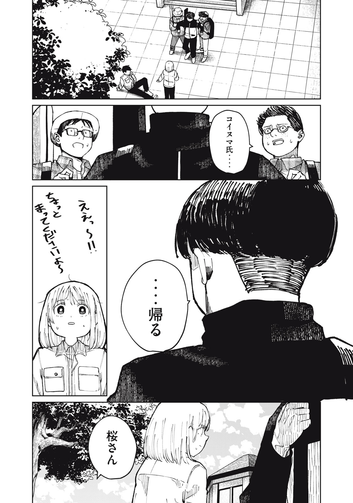Kouhai-chan wa Yari Sugiru - Chapter 7 - Page 16