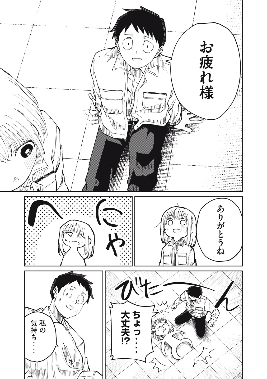 Kouhai-chan wa Yari Sugiru - Chapter 7 - Page 17