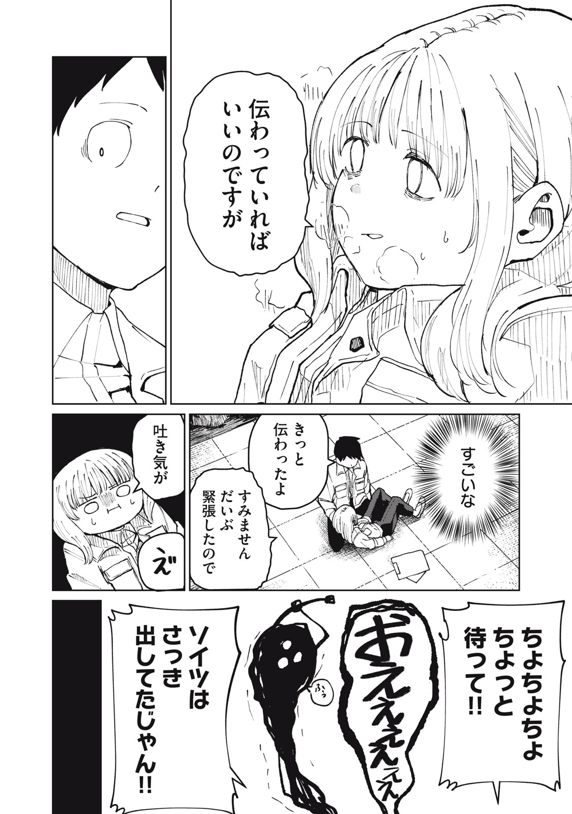 Kouhai-chan wa Yari Sugiru - Chapter 7 - Page 18