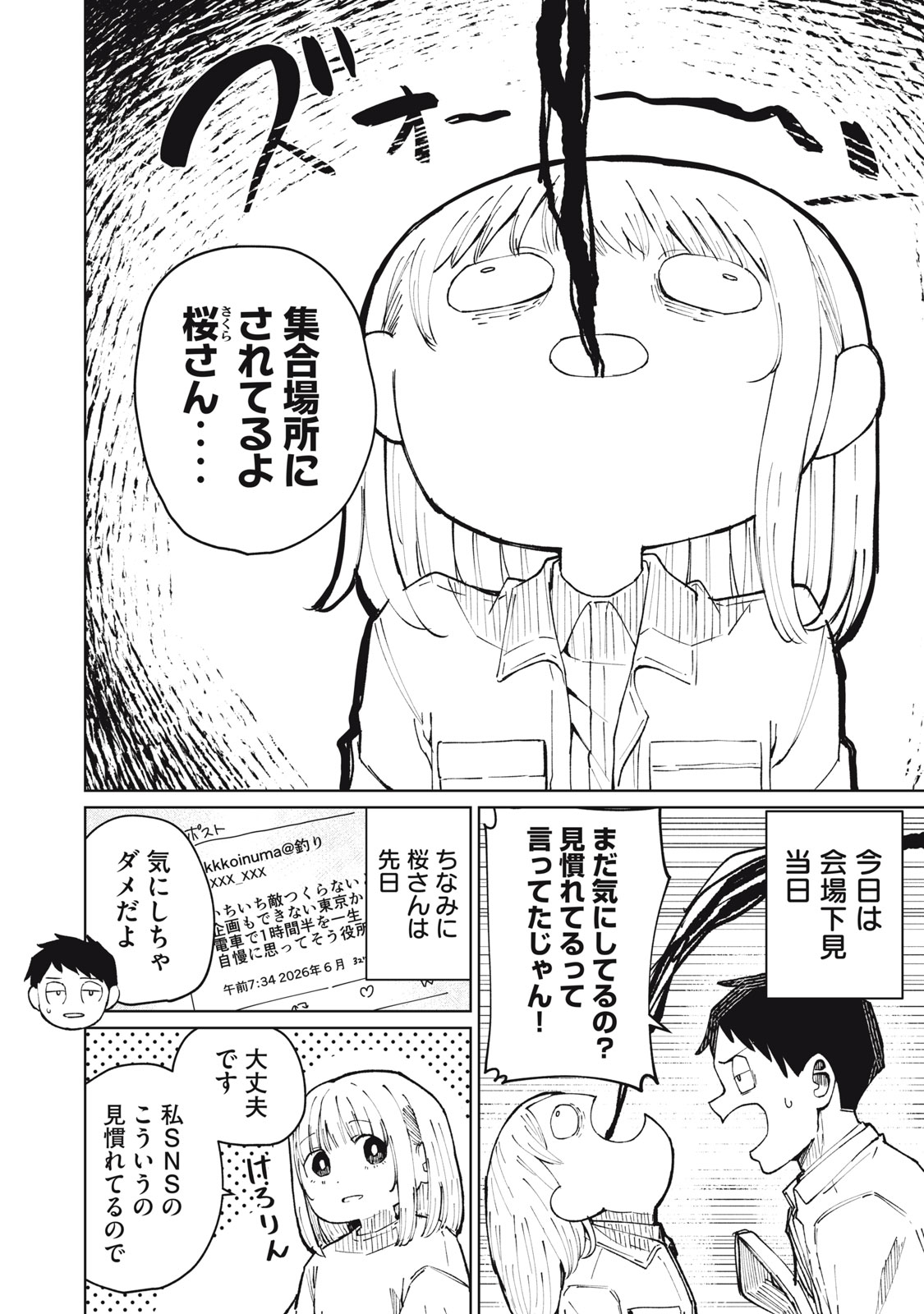 Kouhai-chan wa Yari Sugiru - Chapter 7 - Page 2