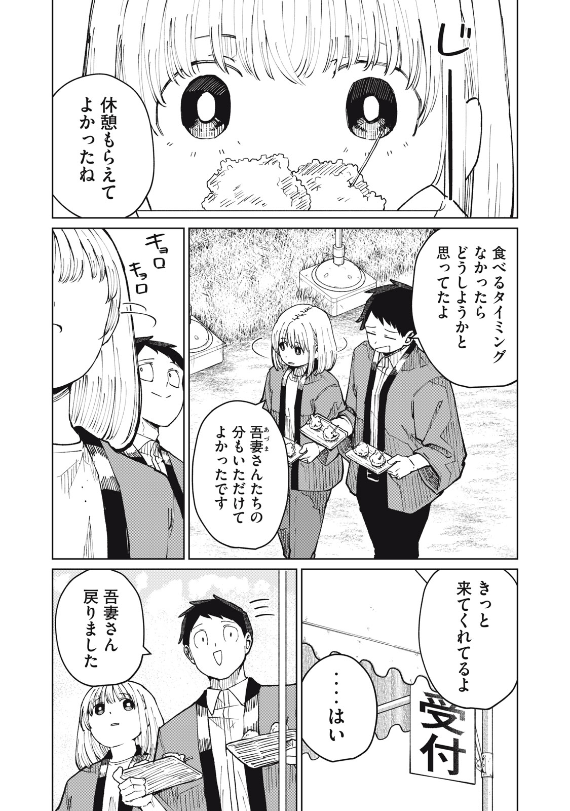 Kouhai-chan wa Yari Sugiru - Chapter 7 - Page 20
