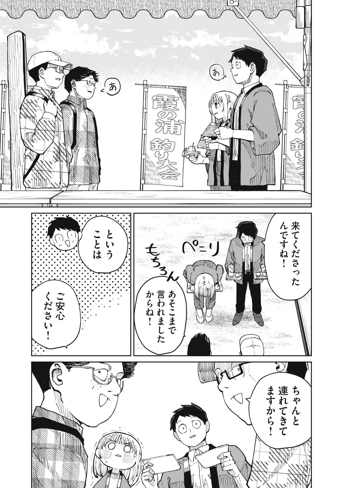Kouhai-chan wa Yari Sugiru - Chapter 7 - Page 21