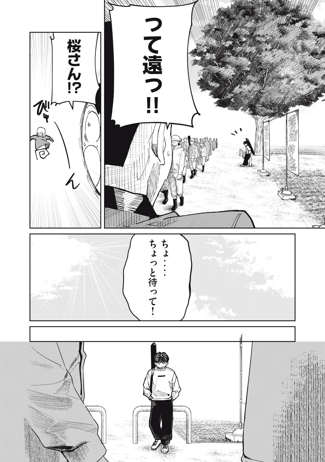 Kouhai-chan wa Yari Sugiru - Chapter 7 - Page 22