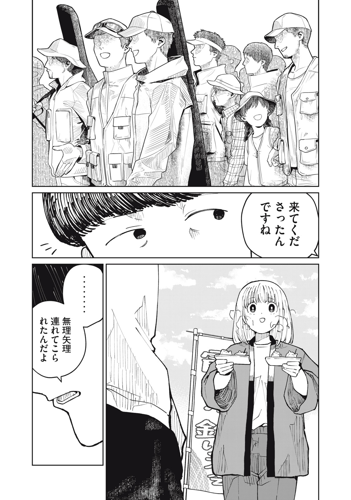 Kouhai-chan wa Yari Sugiru - Chapter 7 - Page 23