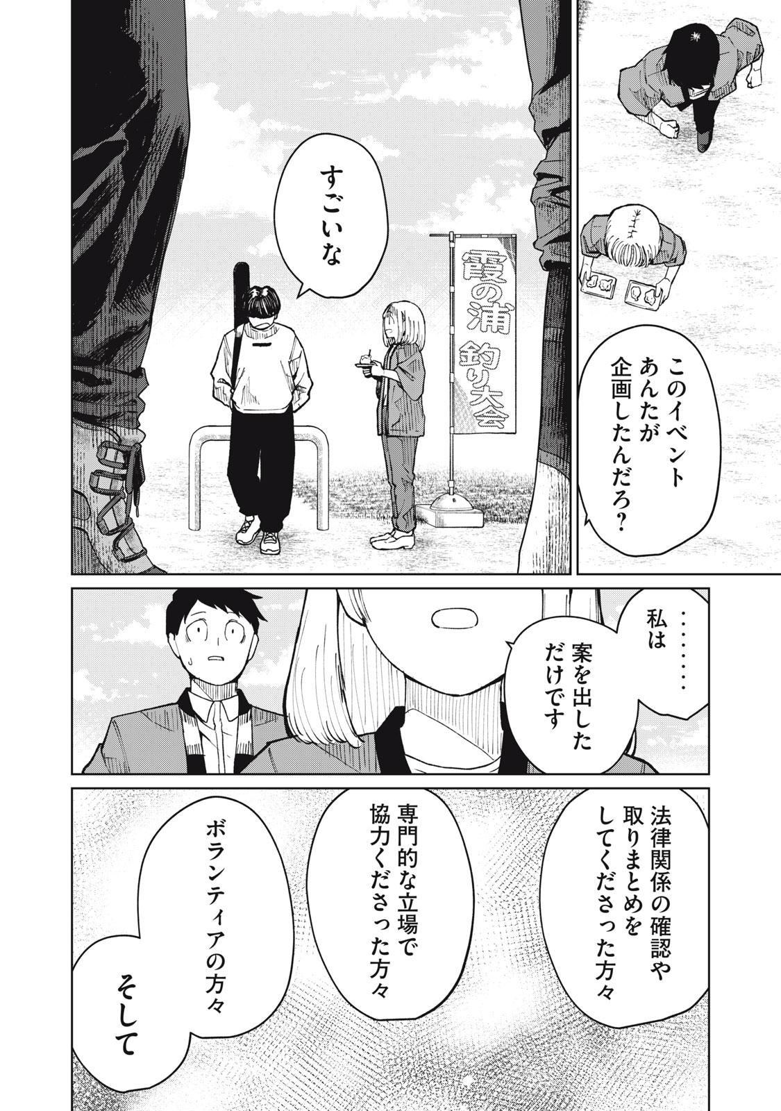 Kouhai-chan wa Yari Sugiru - Chapter 7 - Page 24