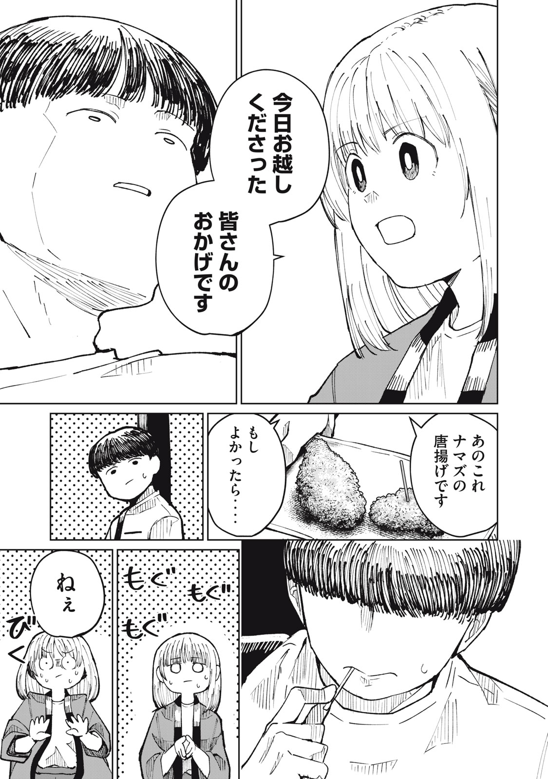 Kouhai-chan wa Yari Sugiru - Chapter 7 - Page 25