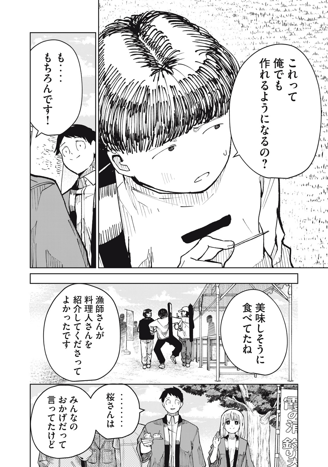 Kouhai-chan wa Yari Sugiru - Chapter 7 - Page 26