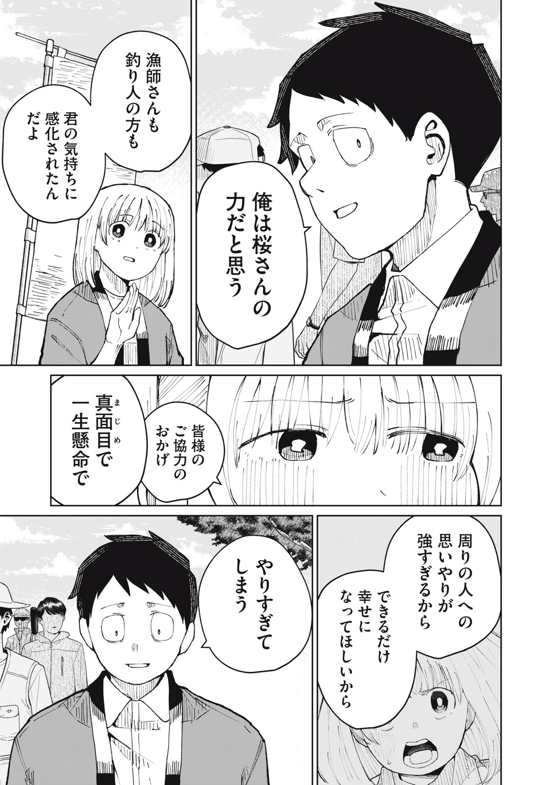 Kouhai-chan wa Yari Sugiru - Chapter 7 - Page 27