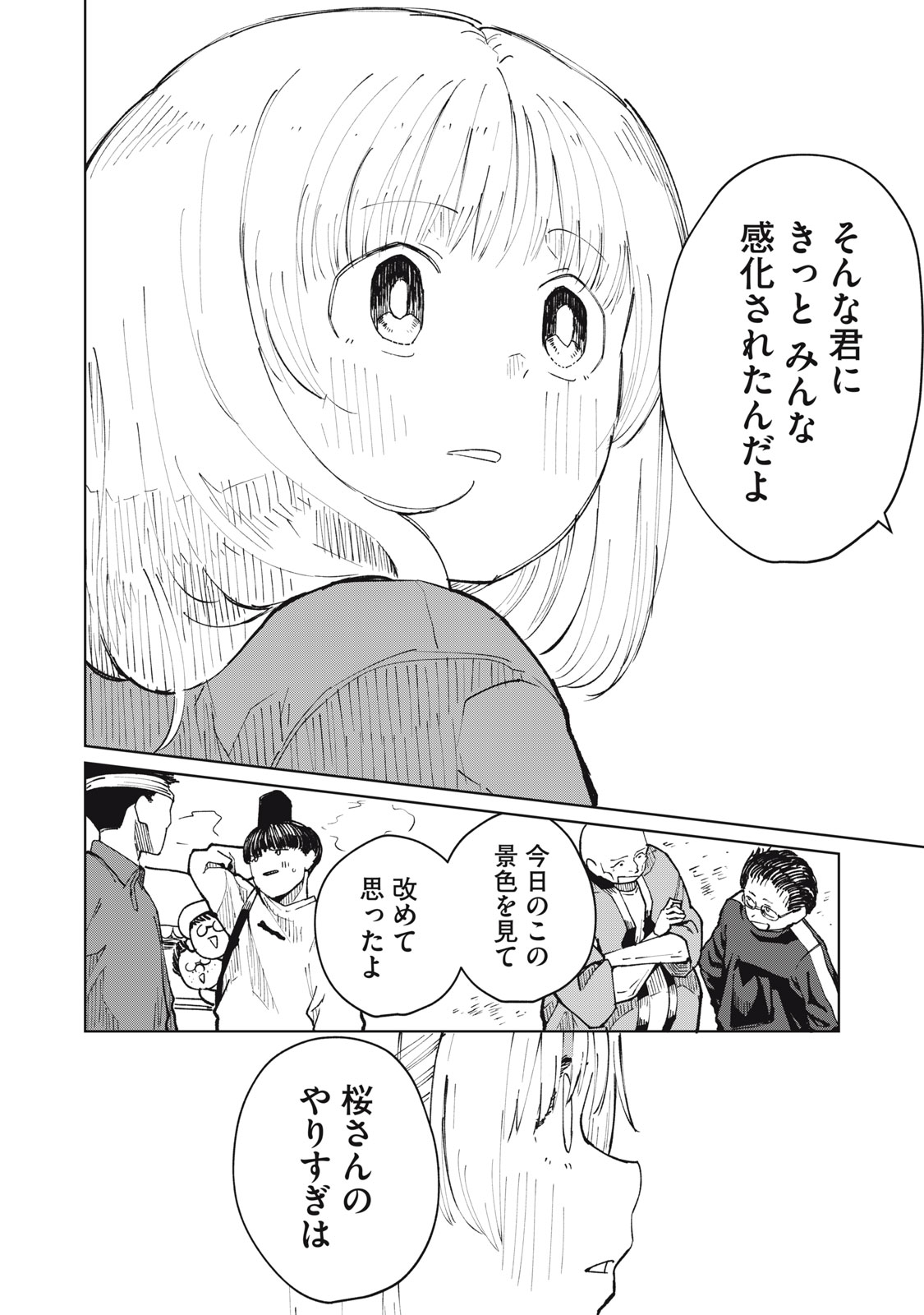 Kouhai-chan wa Yari Sugiru - Chapter 7 - Page 28