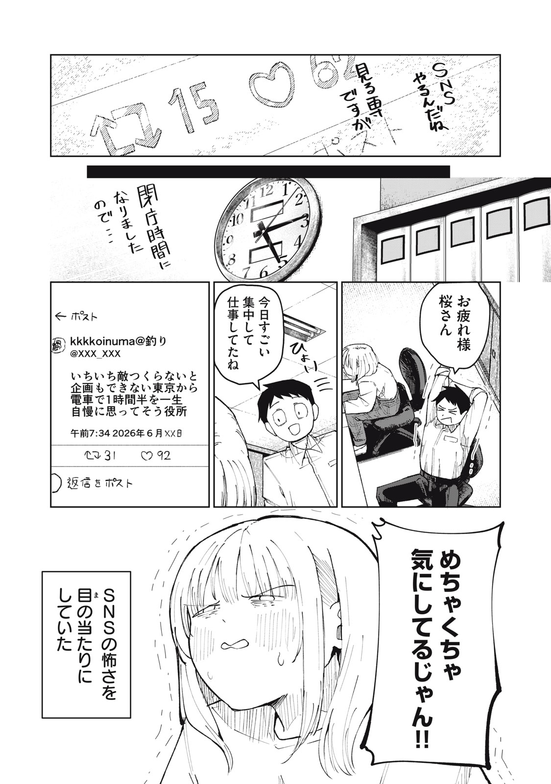 Kouhai-chan wa Yari Sugiru - Chapter 7 - Page 3
