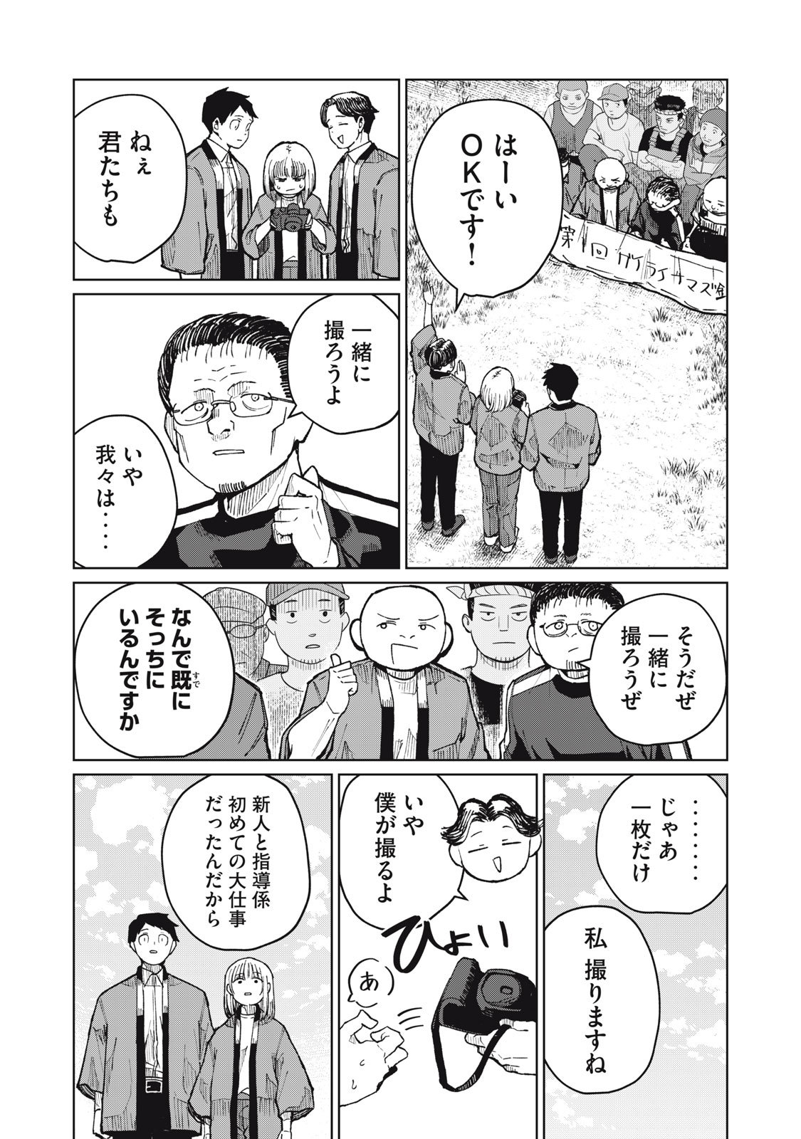 Kouhai-chan wa Yari Sugiru - Chapter 7 - Page 31