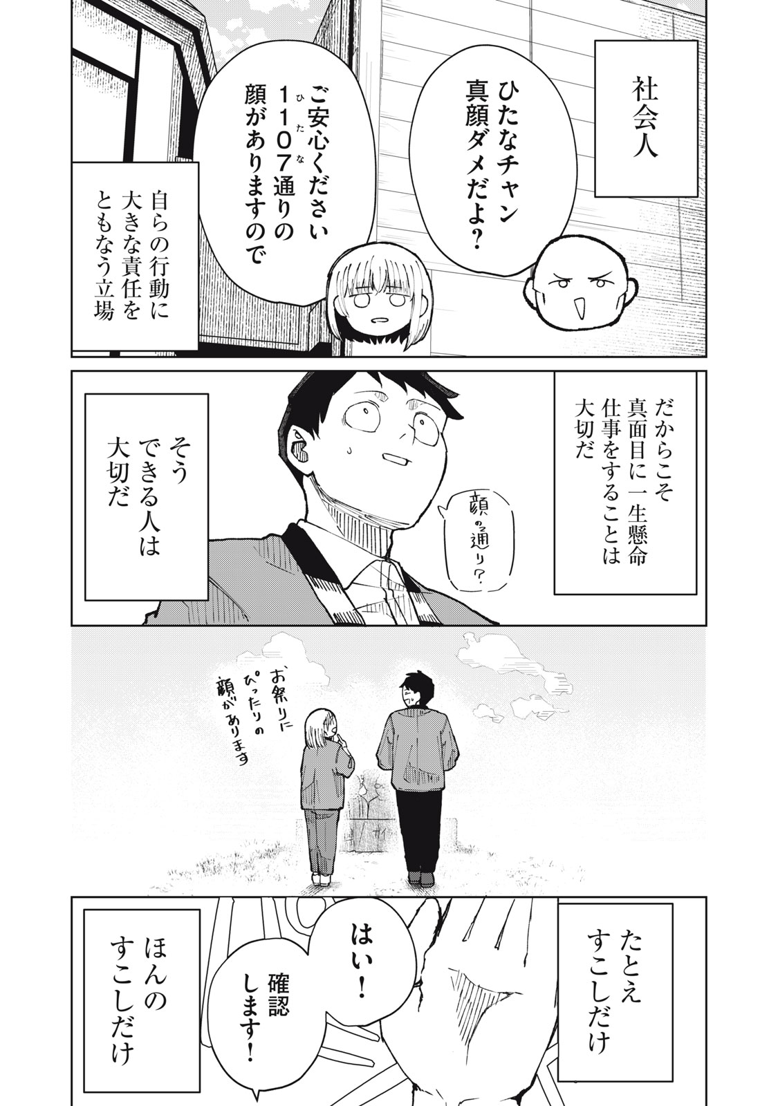 Kouhai-chan wa Yari Sugiru - Chapter 7 - Page 32