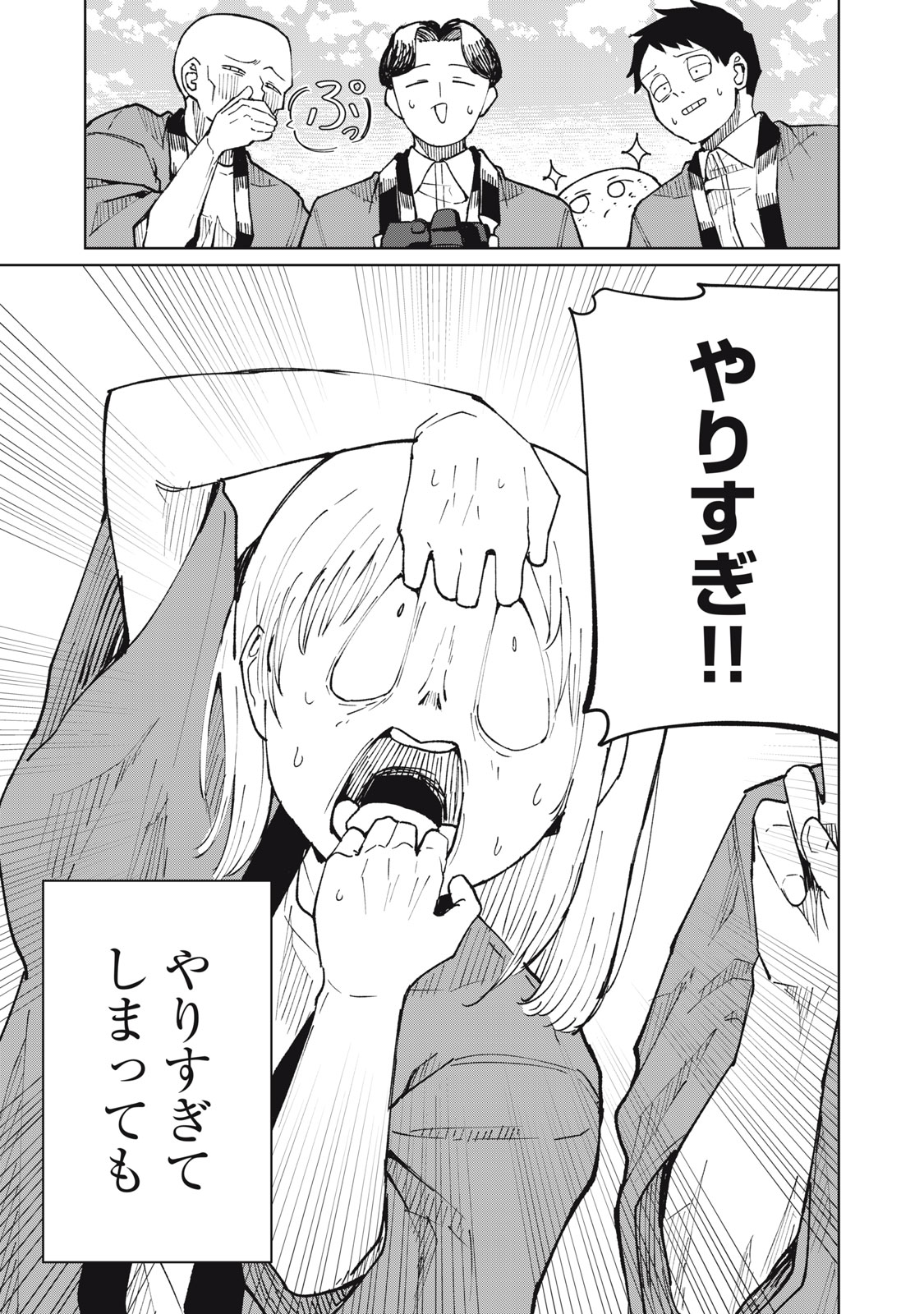 Kouhai-chan wa Yari Sugiru - Chapter 7 - Page 33