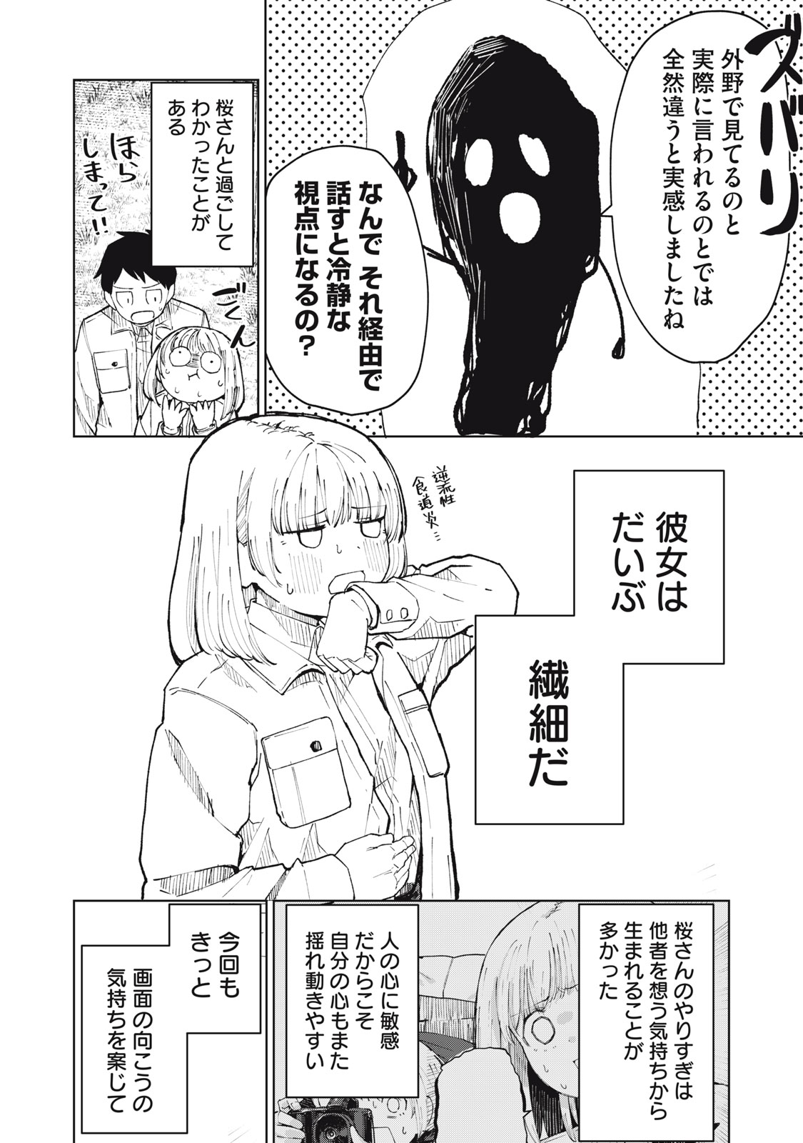 Kouhai-chan wa Yari Sugiru - Chapter 7 - Page 4