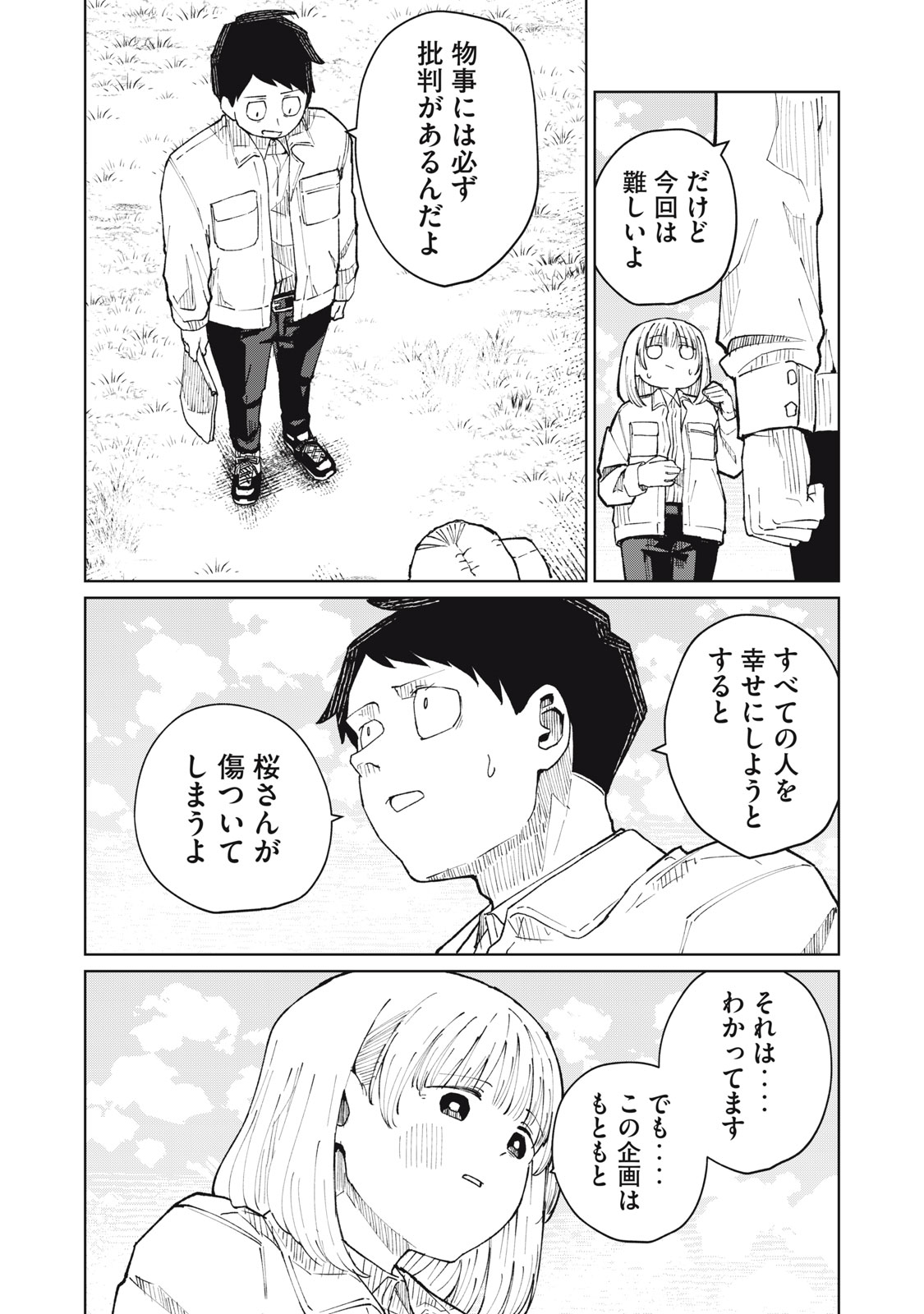 Kouhai-chan wa Yari Sugiru - Chapter 7 - Page 5