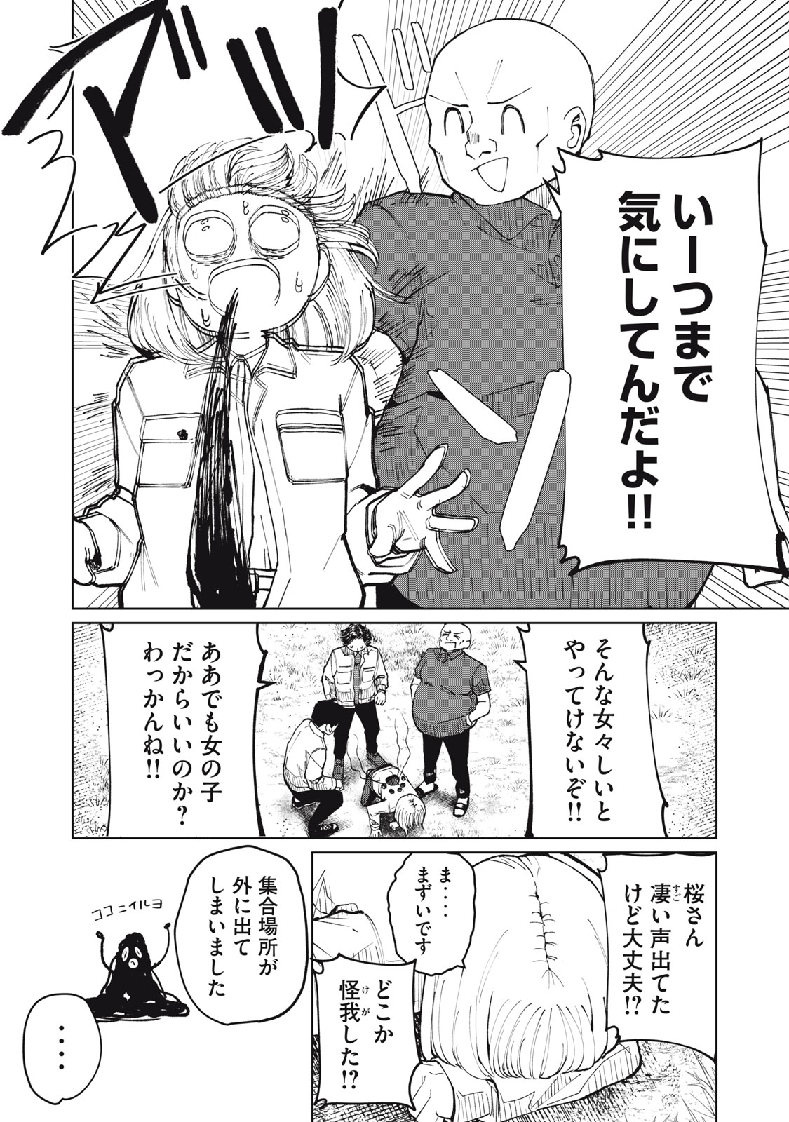 Kouhai-chan wa Yari Sugiru - Chapter 7 - Page 6