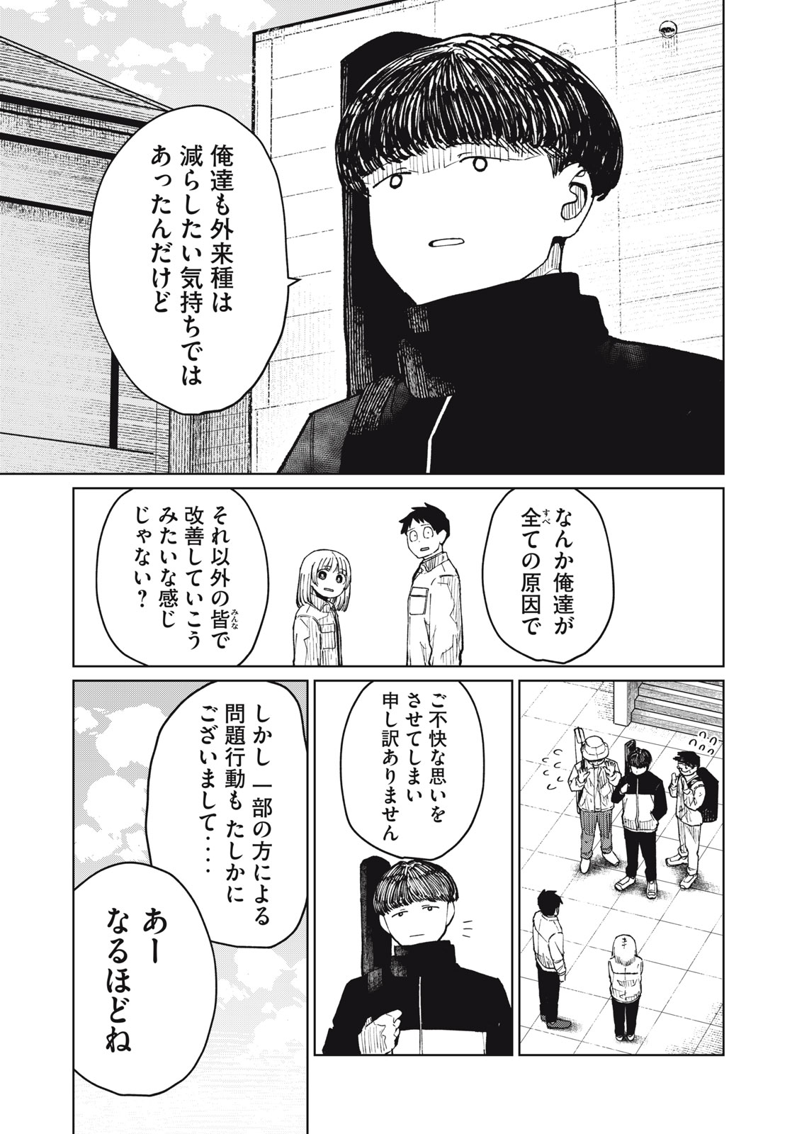 Kouhai-chan wa Yari Sugiru - Chapter 7 - Page 9