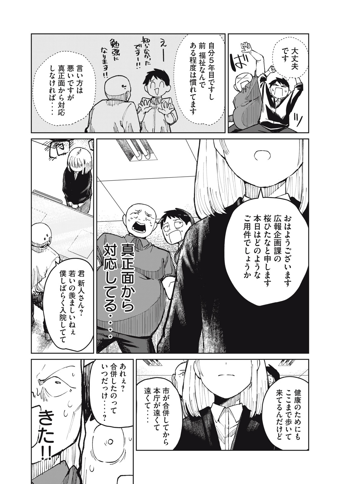 Kouhai-chan wa Yari Sugiru - Chapter 8 - Page 11