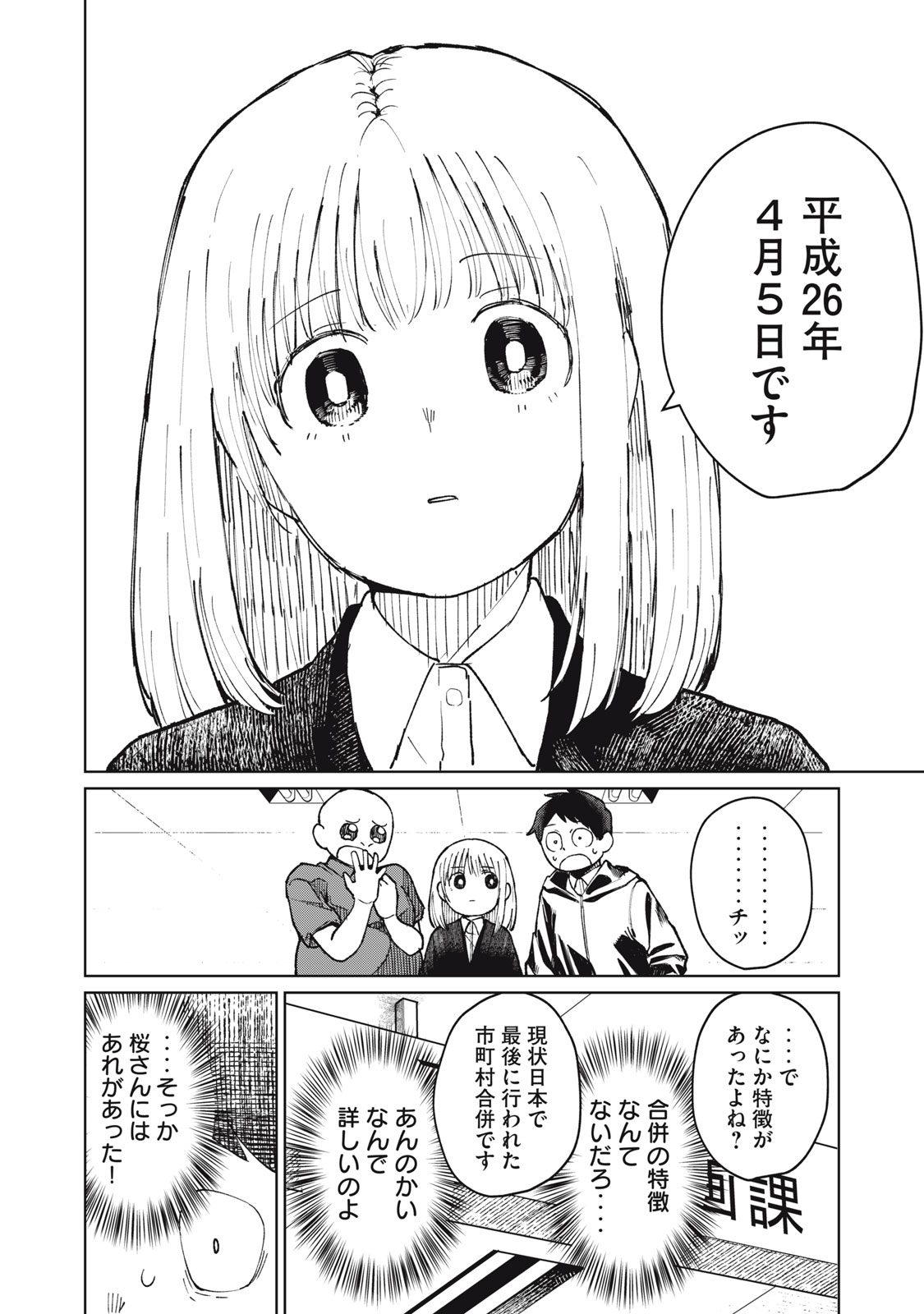 Kouhai-chan wa Yari Sugiru - Chapter 8 - Page 12
