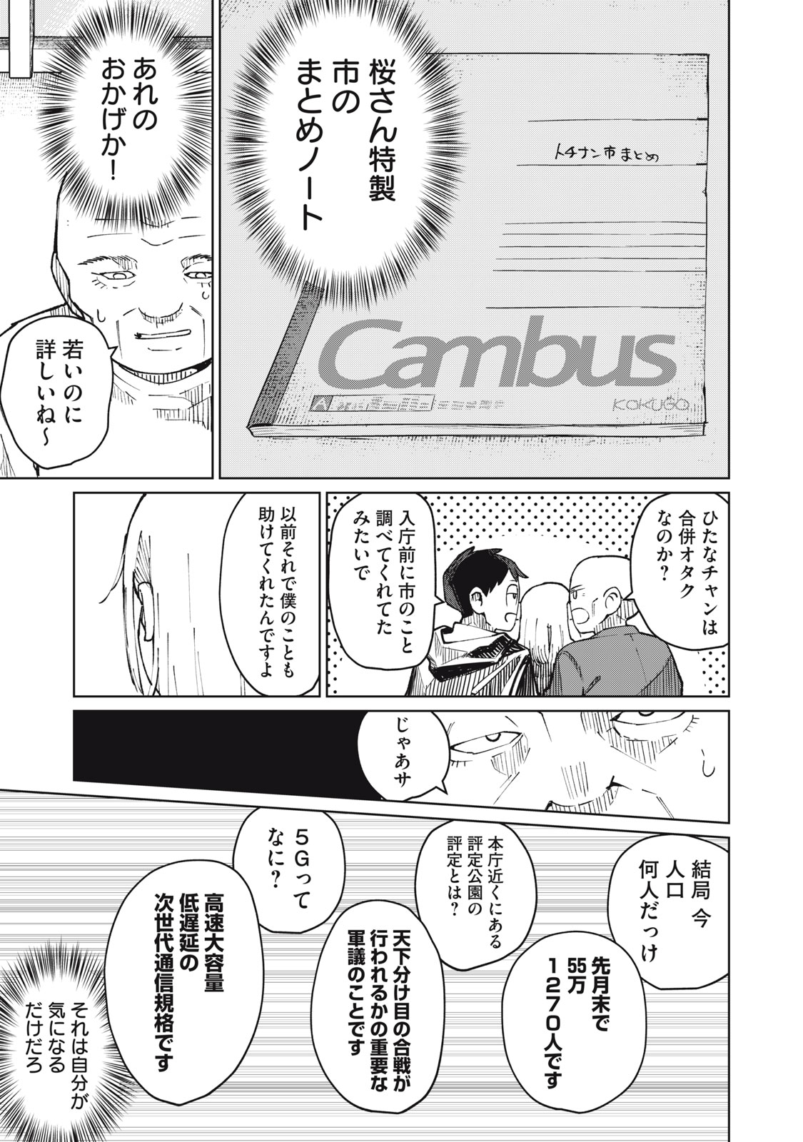 Kouhai-chan wa Yari Sugiru - Chapter 8 - Page 13