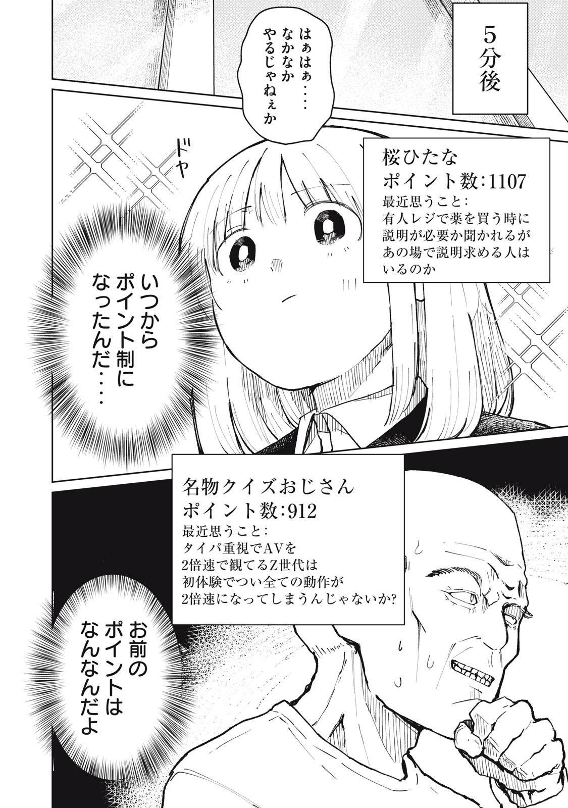 Kouhai-chan wa Yari Sugiru - Chapter 8 - Page 14