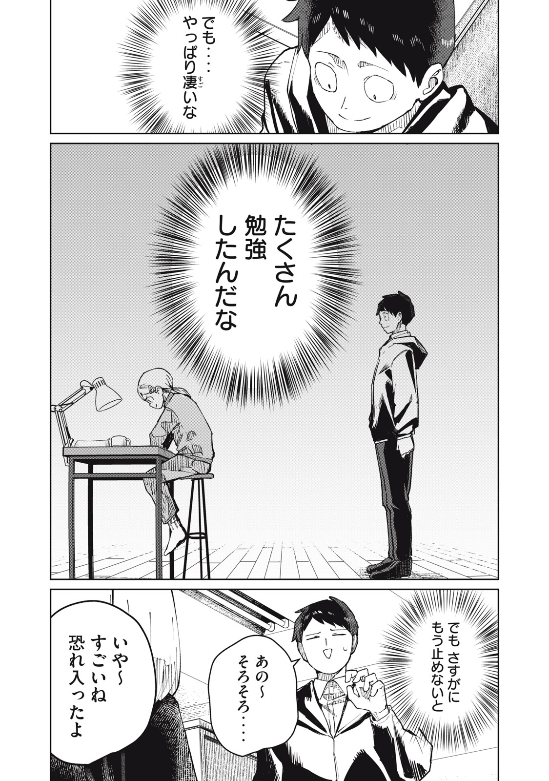 Kouhai-chan wa Yari Sugiru - Chapter 8 - Page 15