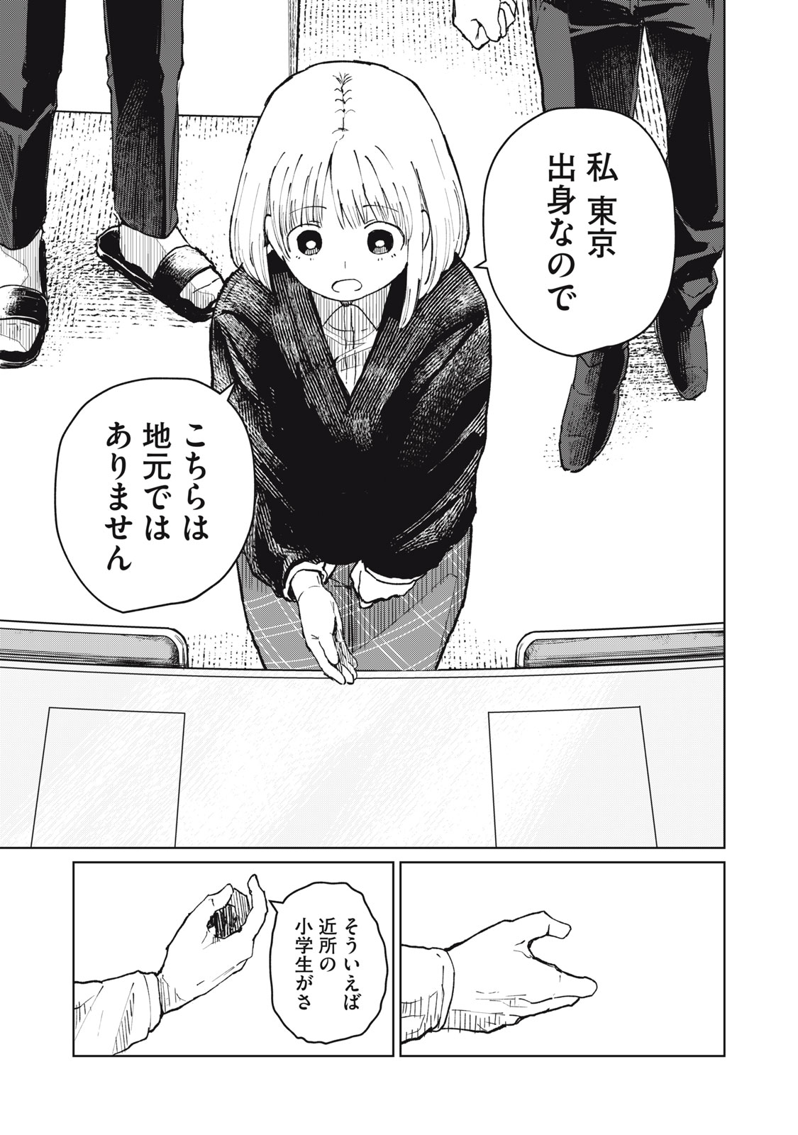 Kouhai-chan wa Yari Sugiru - Chapter 8 - Page 17