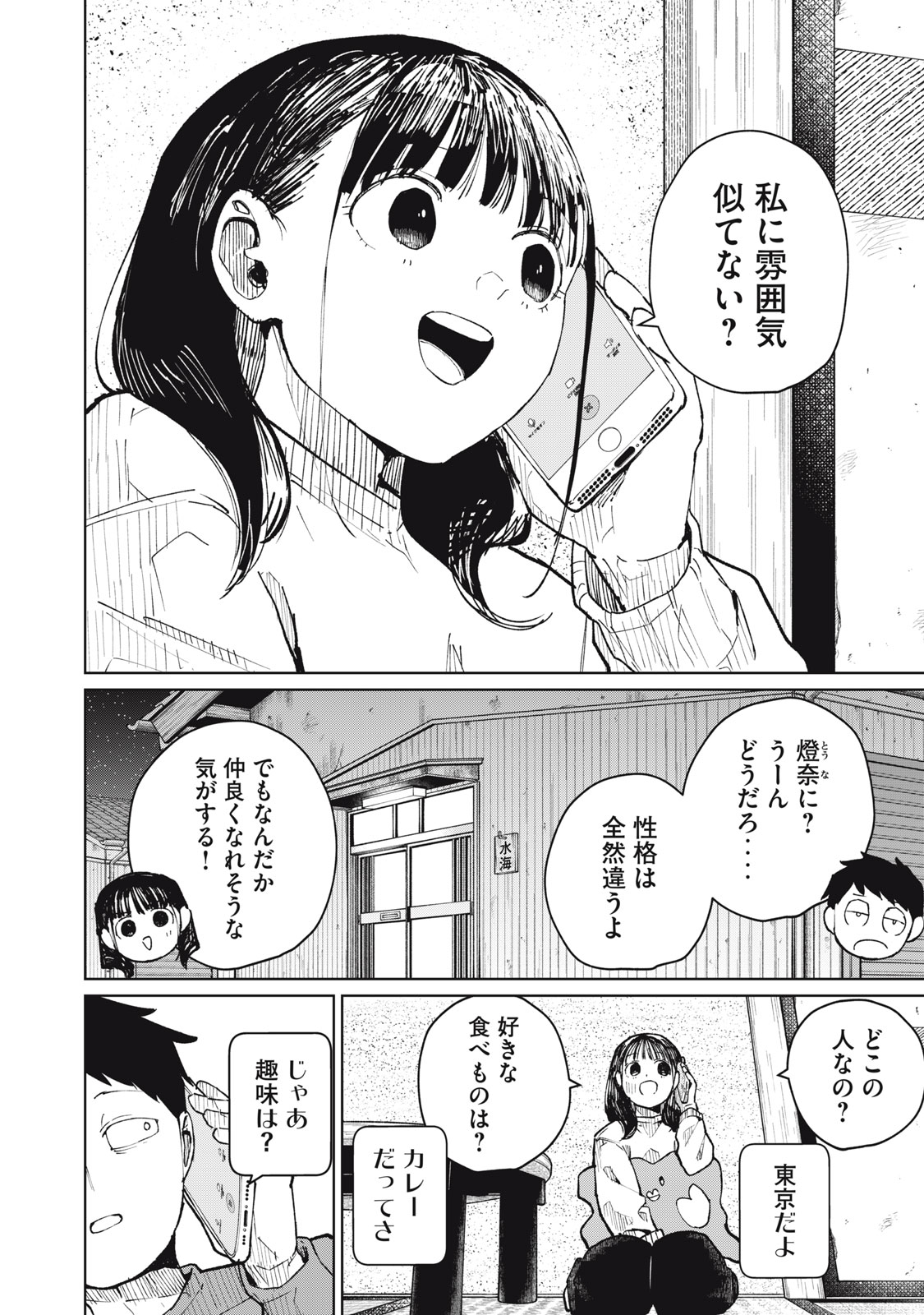 Kouhai-chan wa Yari Sugiru - Chapter 8 - Page 2